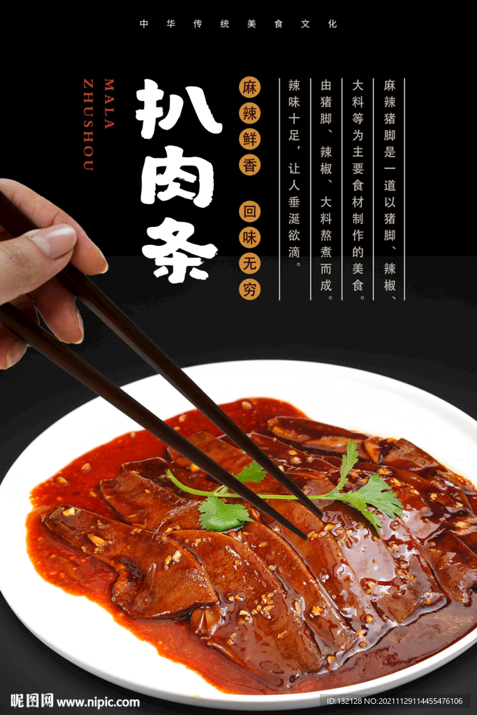 扒肉条海报 