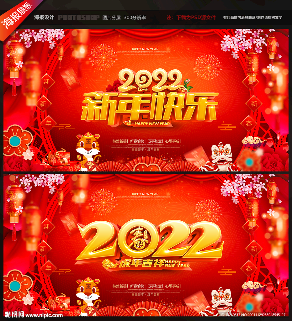 2022新年