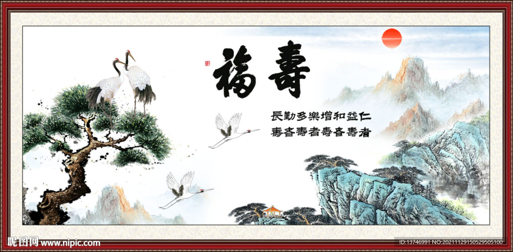福寿图
