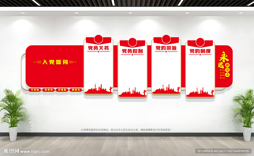 党员活动室背景墙