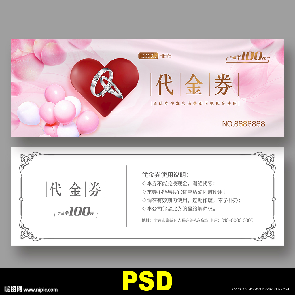 珠宝代金券