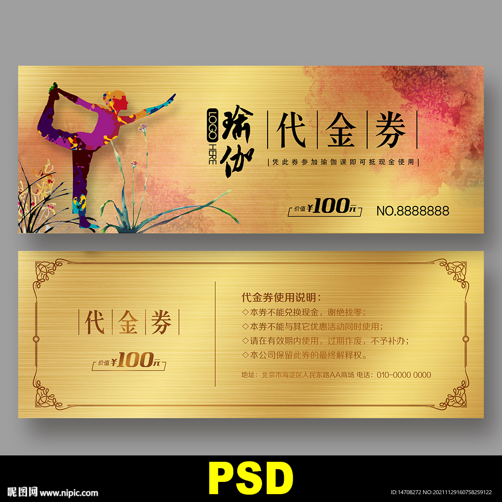 瑜伽代金券