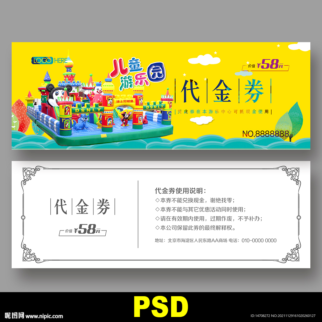 游乐园代金券