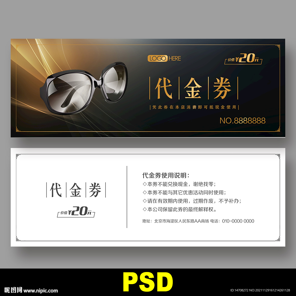 眼镜店代金券