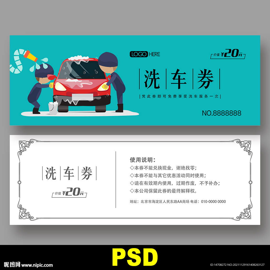 洗车代金券