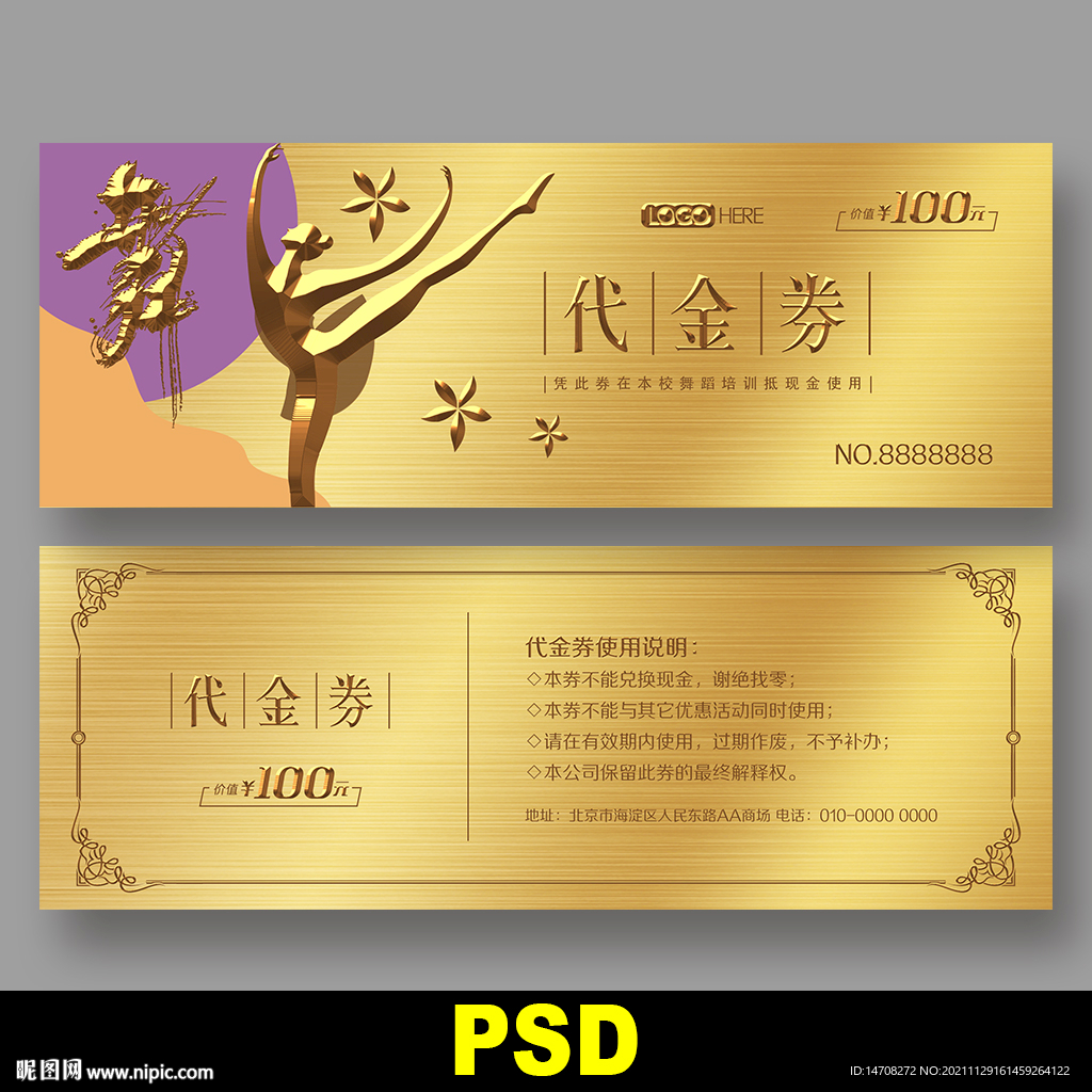 舞蹈代金券