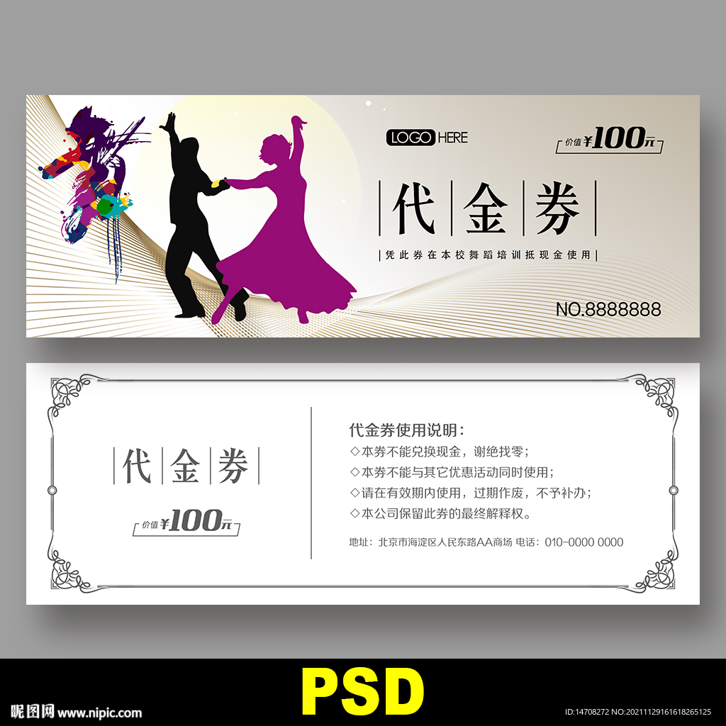 舞蹈优惠券