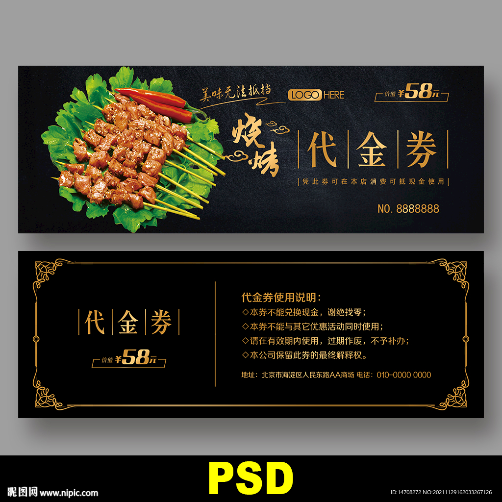 烧烤优惠券