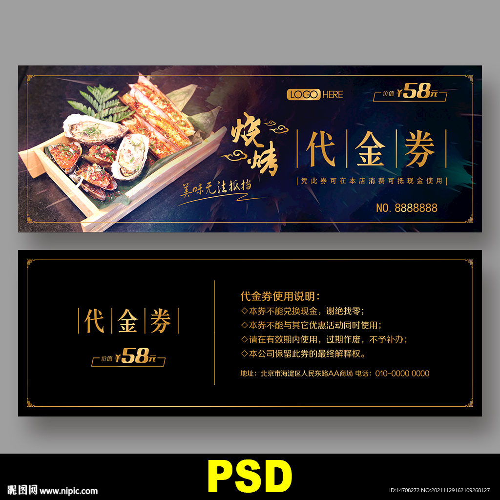 烧烤优惠券