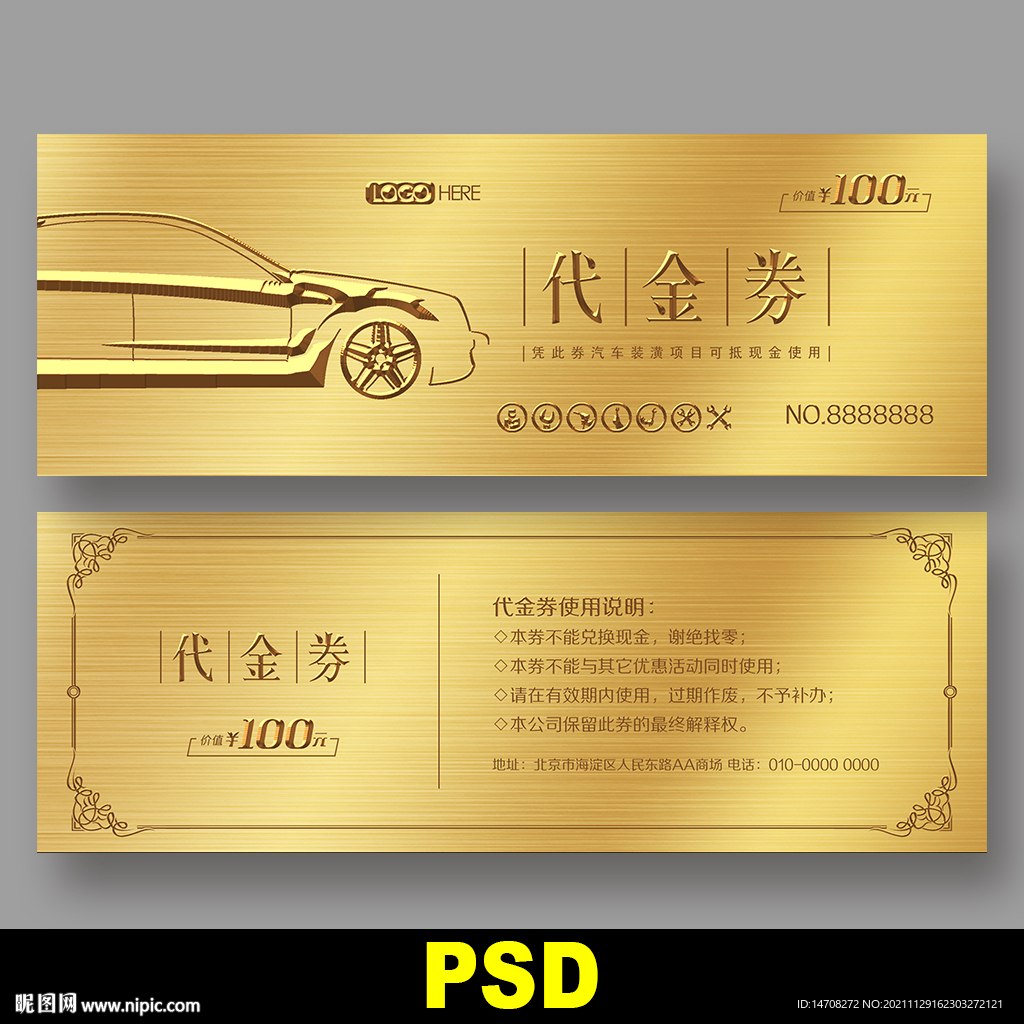 汽车代金券