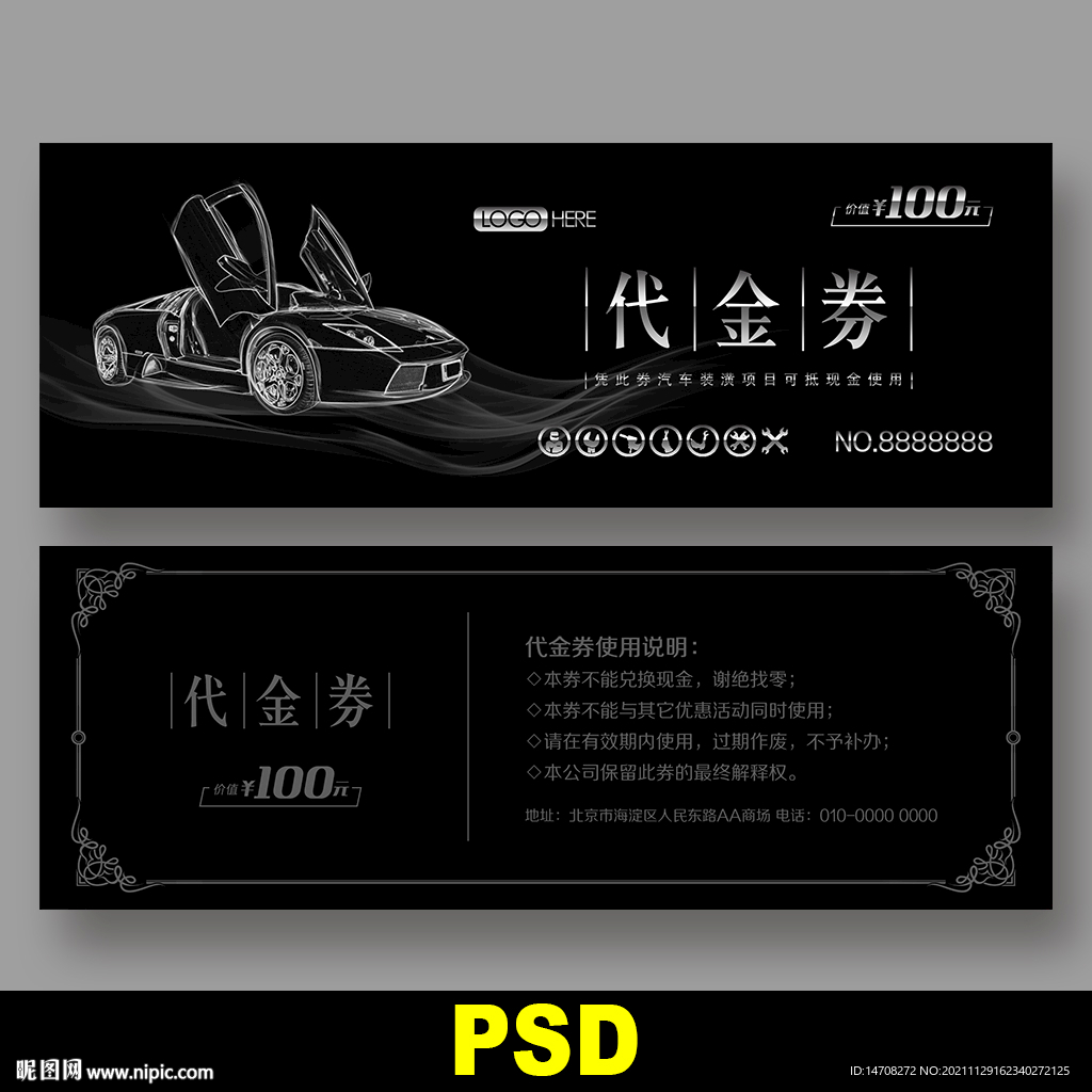 汽车优惠券