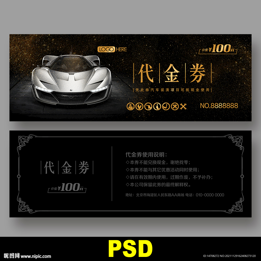 汽车代金券
