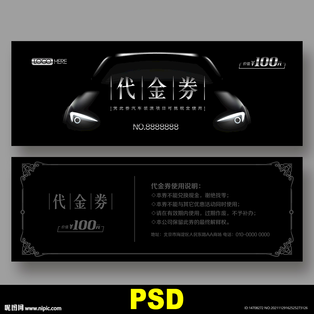 汽车优惠券