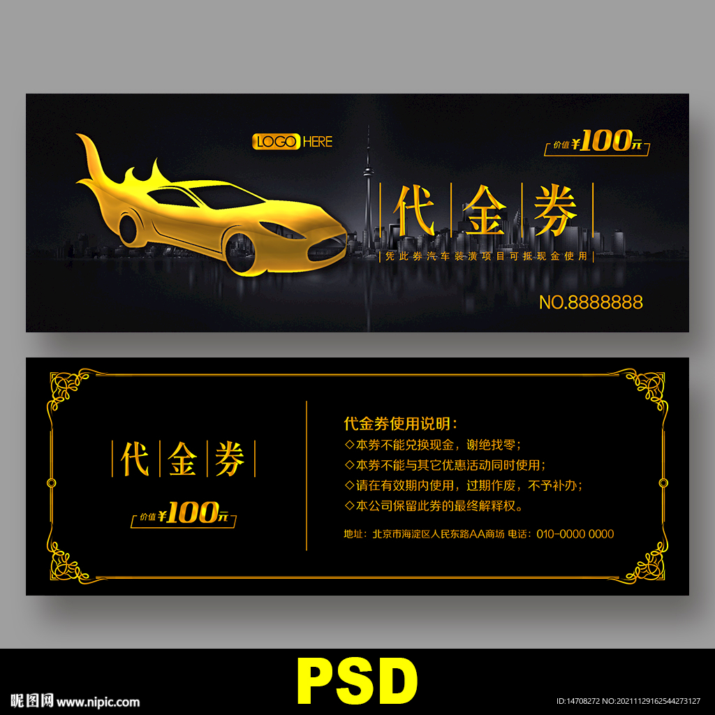 汽车代金券