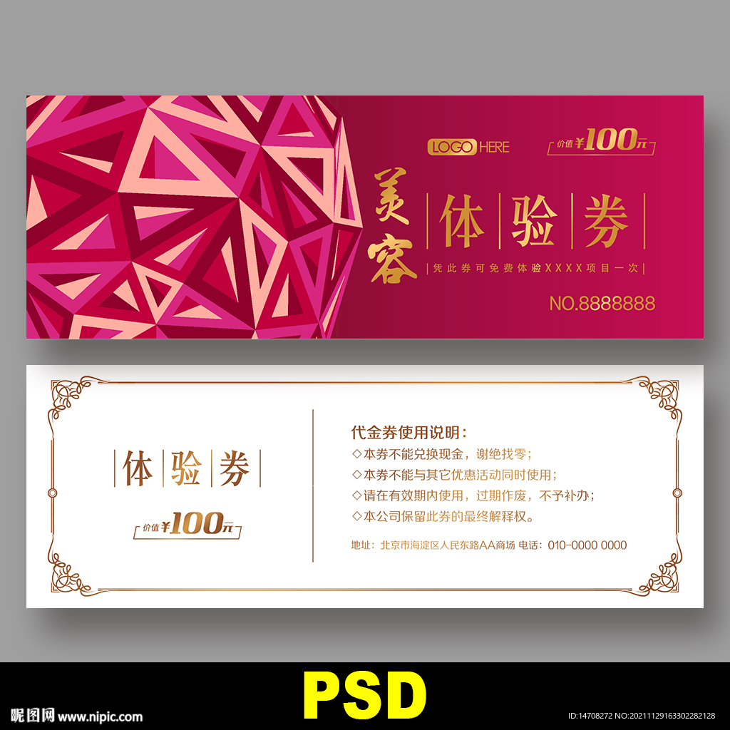 美容体验券