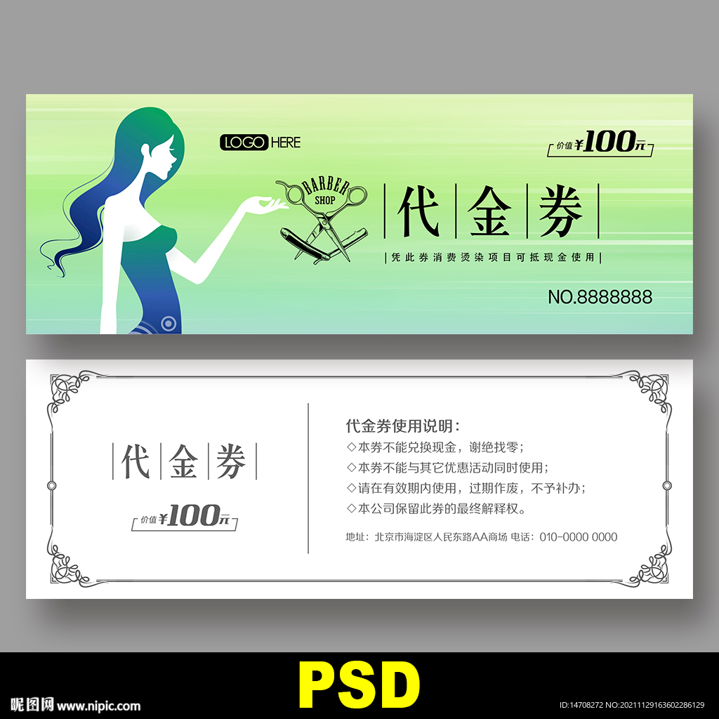 理发店代金券