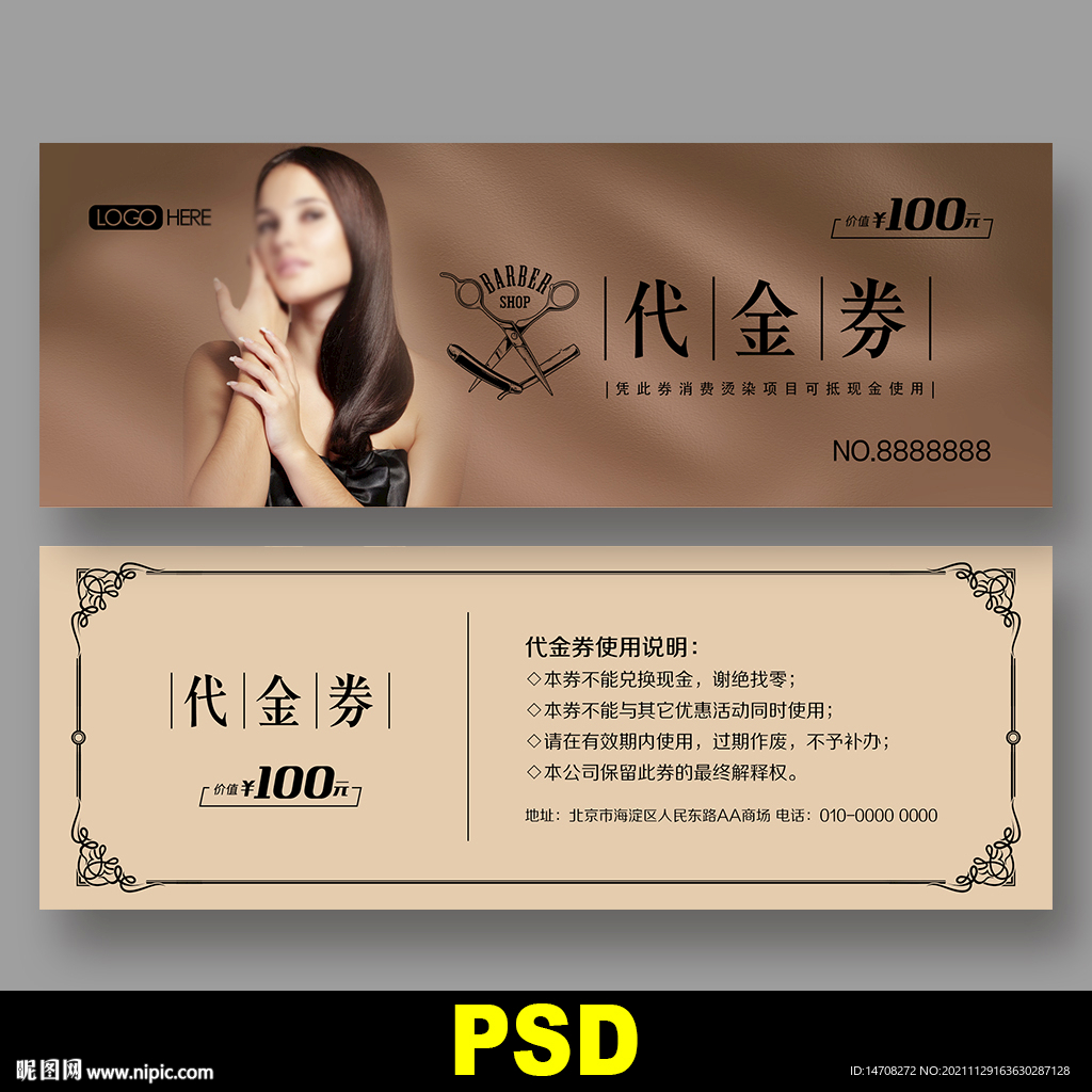 理发店代金券