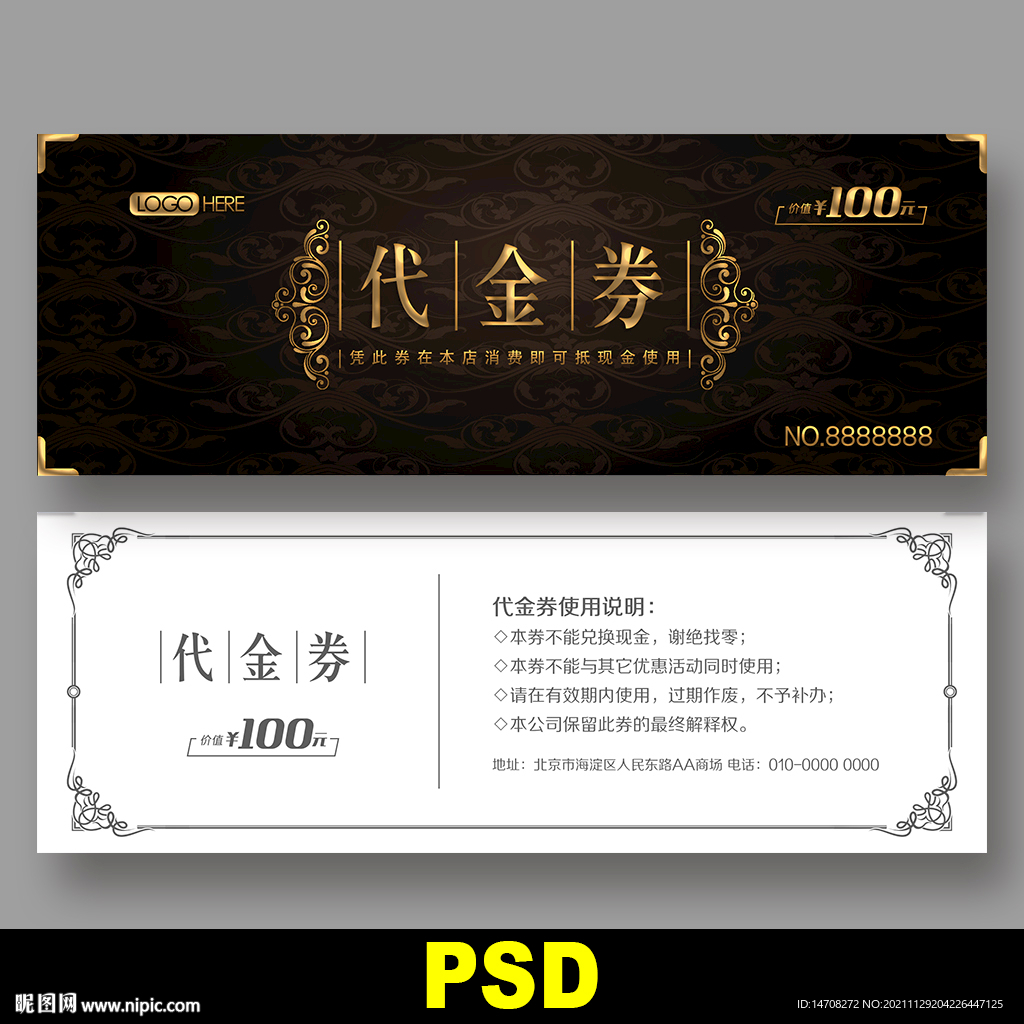 酒店优惠券