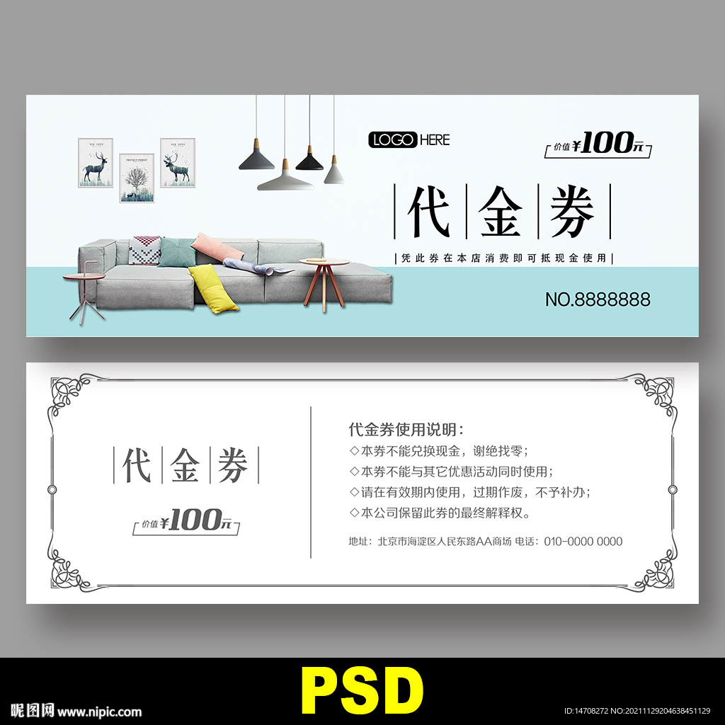 家具优惠券