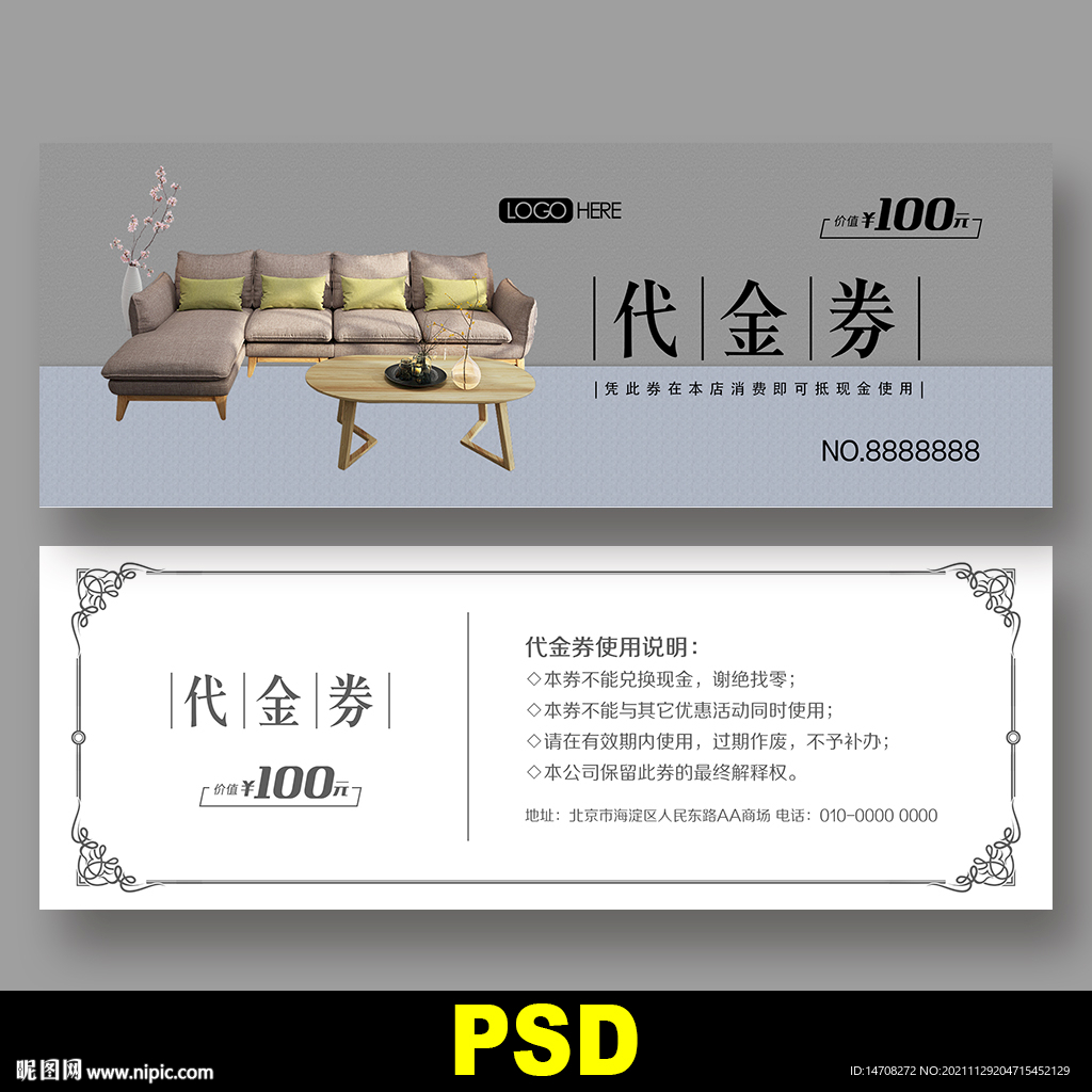 家具优惠券