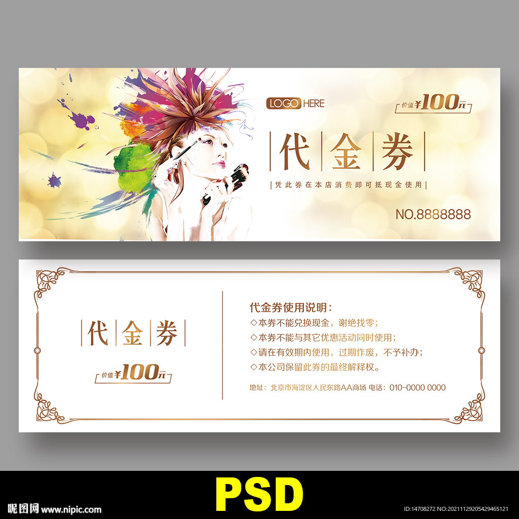 化妆品代金券