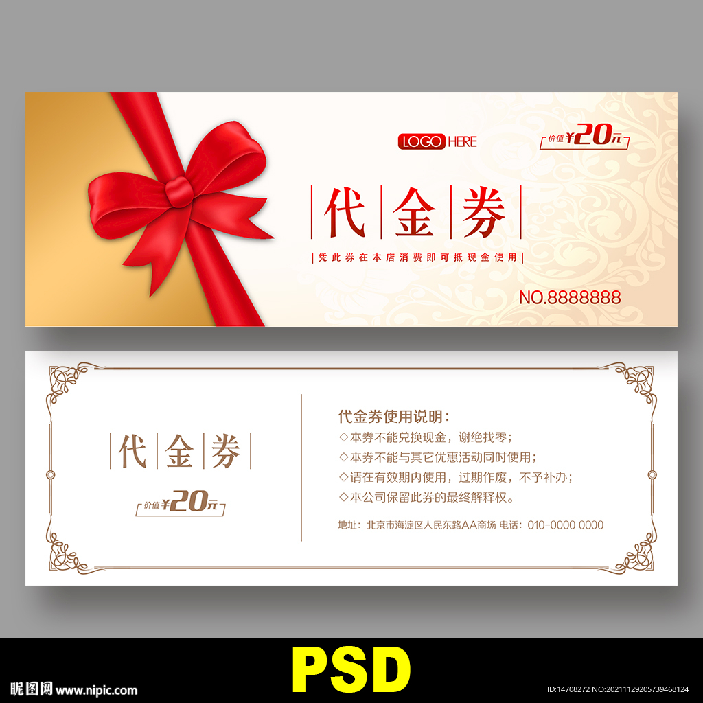 高档代金券