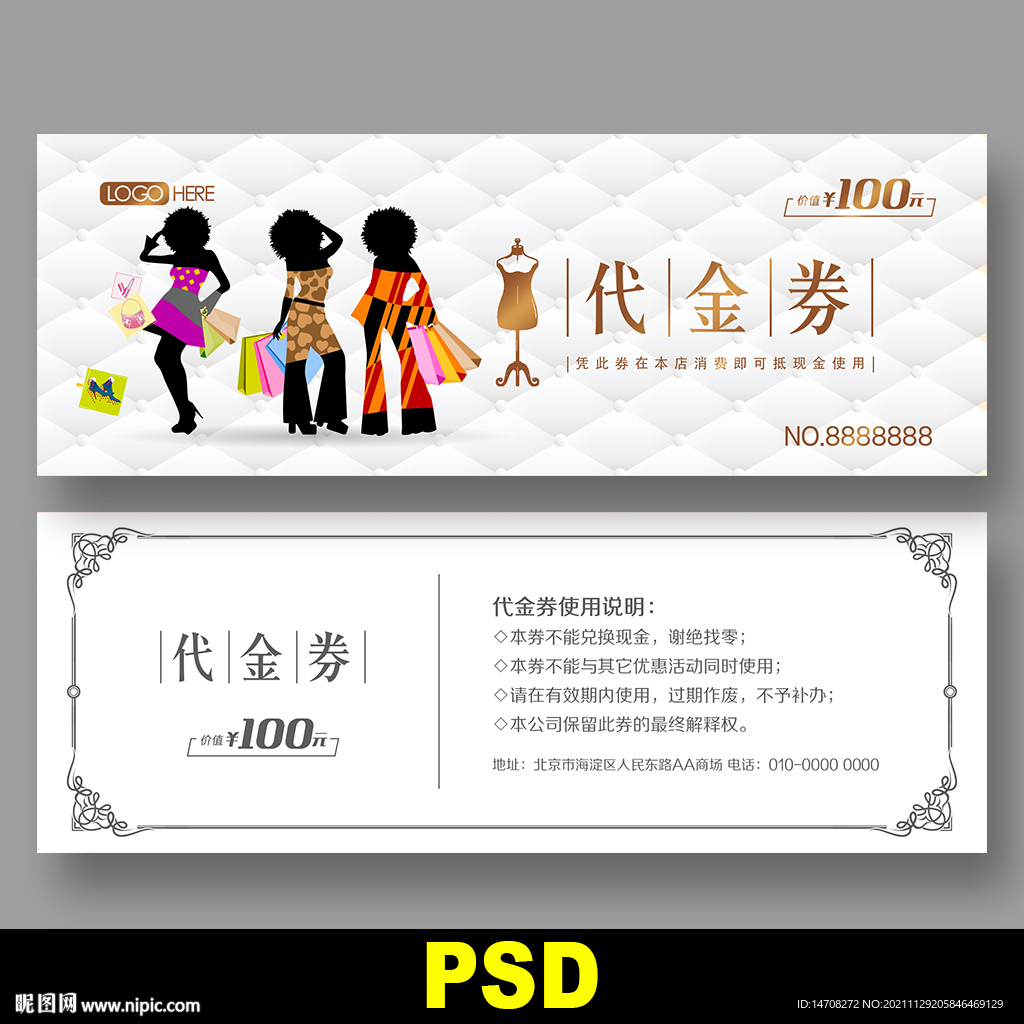 服装店代金券