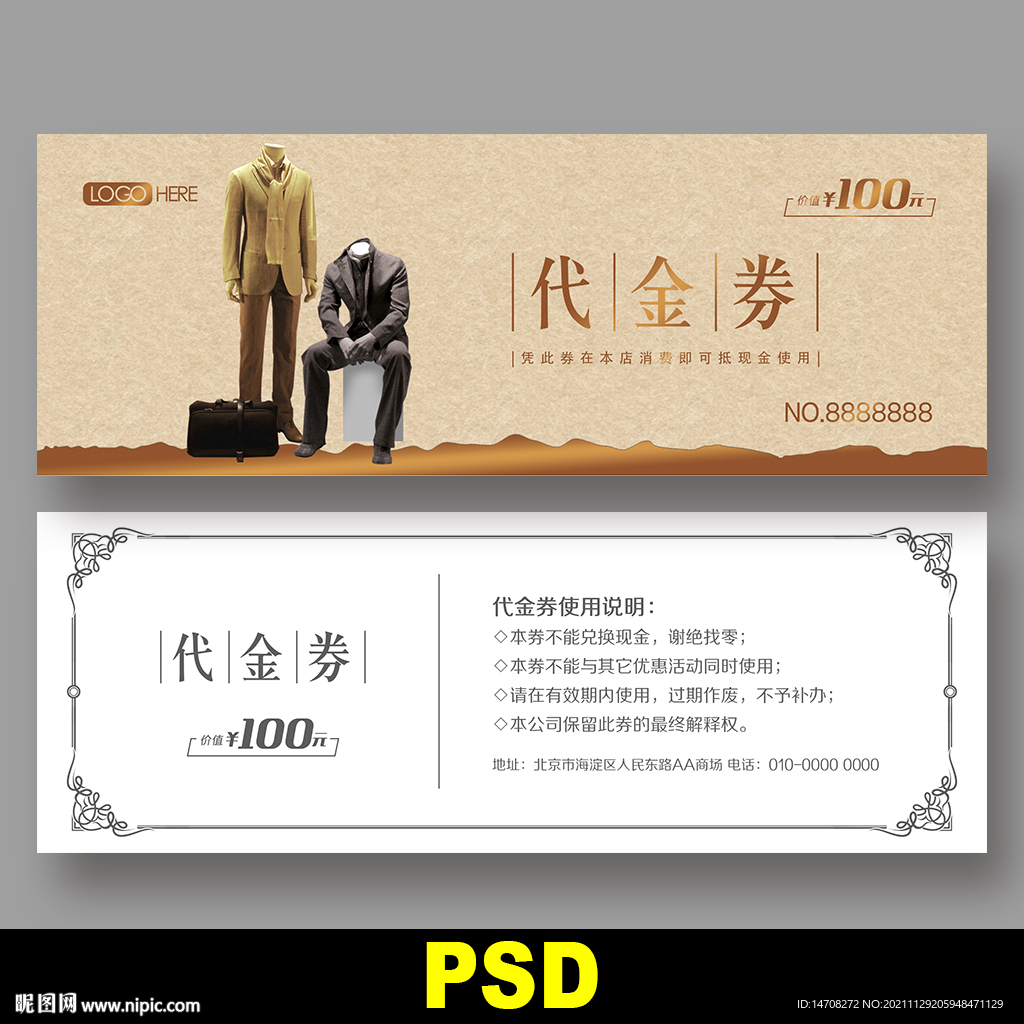 服装店代金券
