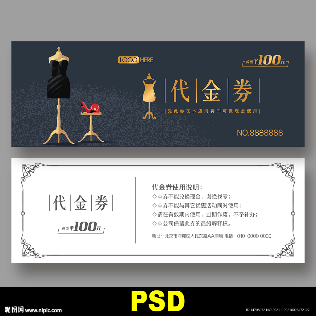 服装代金券