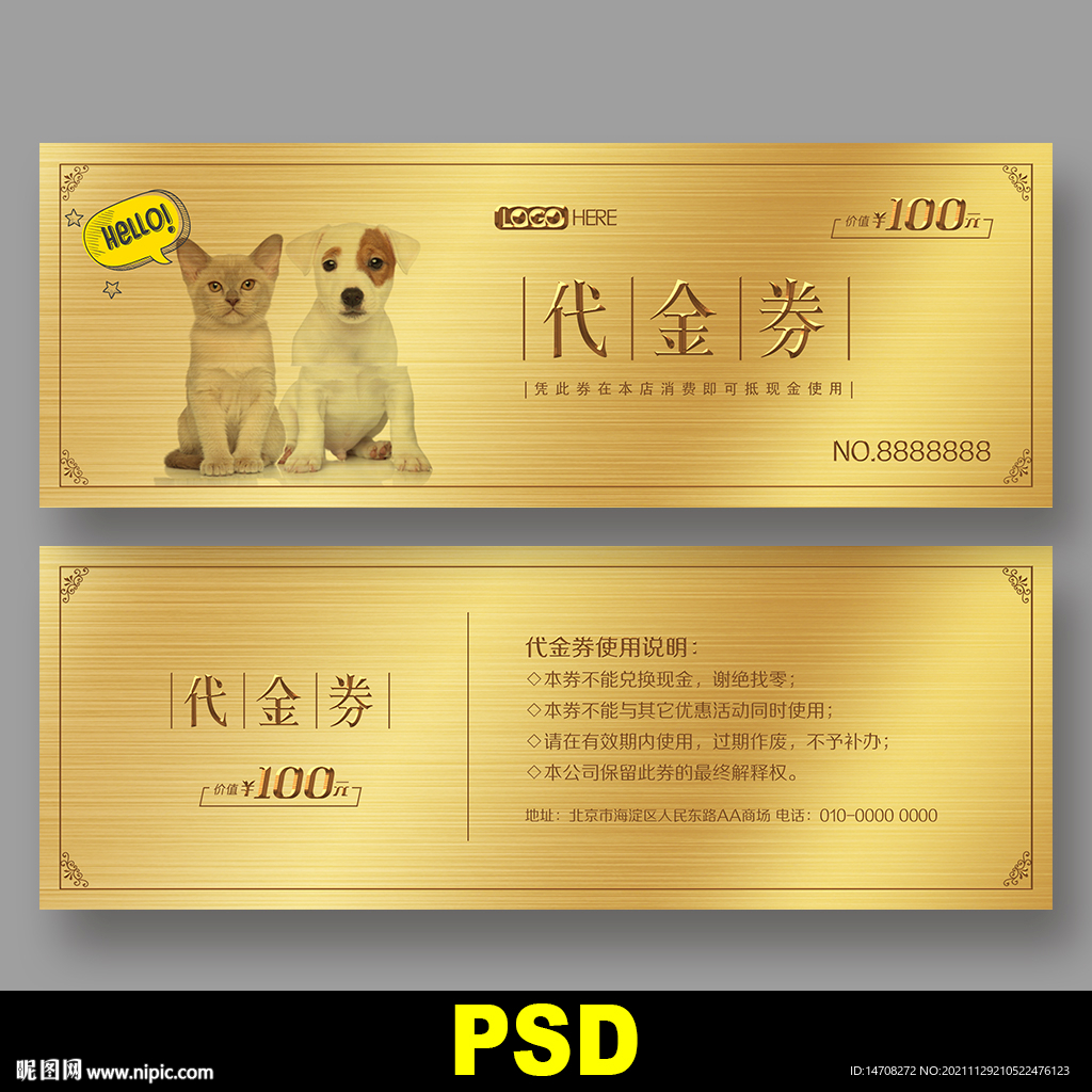 宠物店代金券