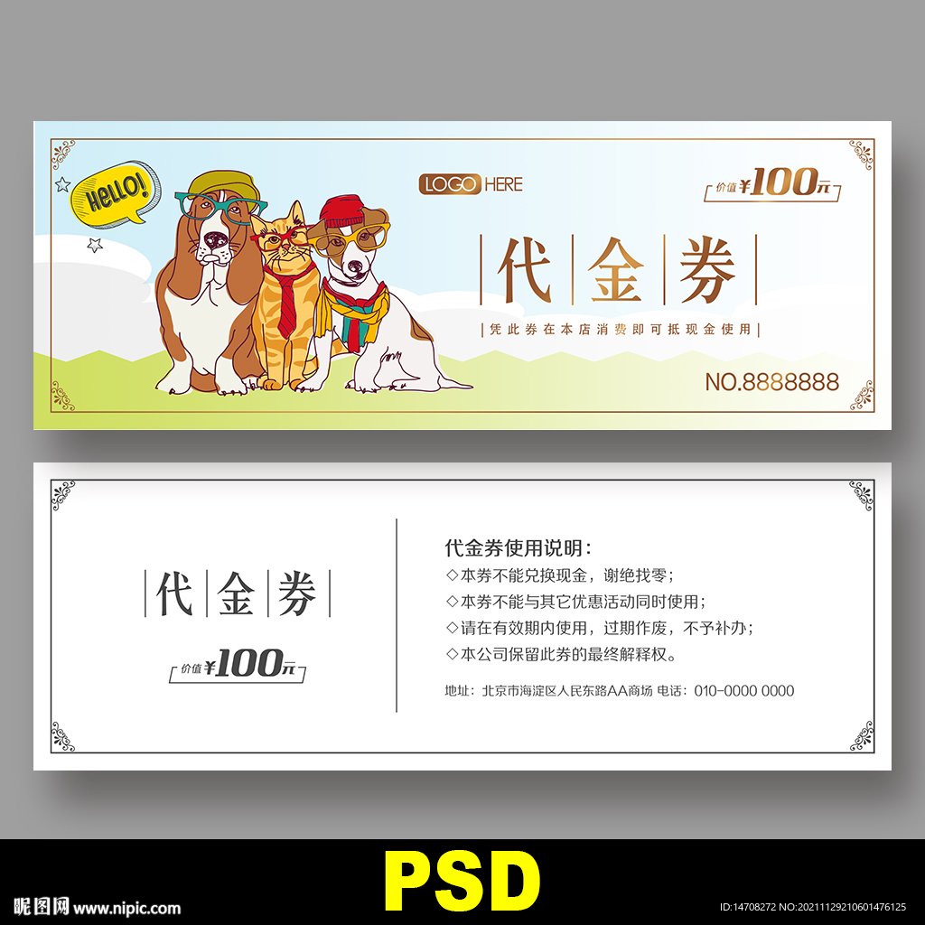 宠物代金券