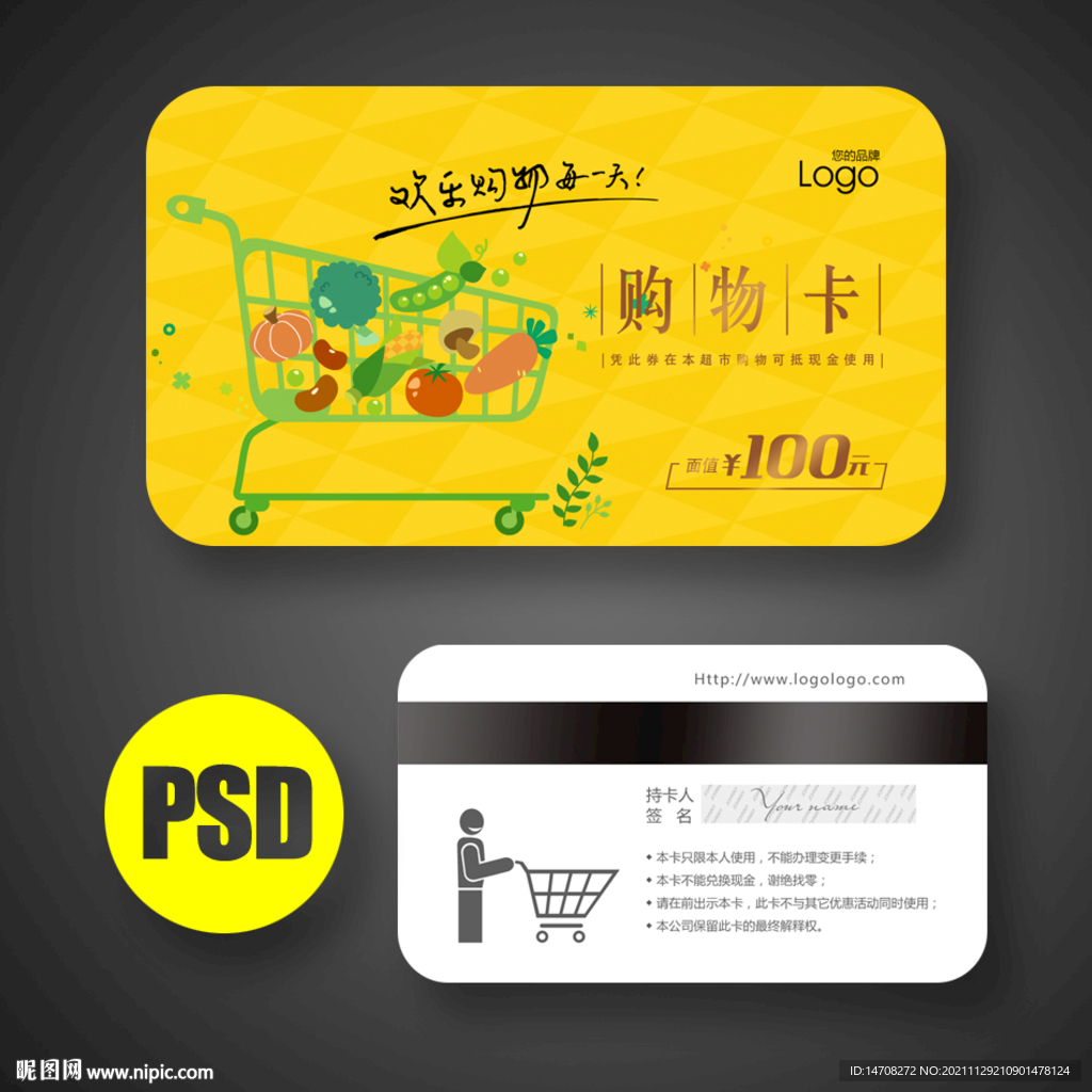 超市购物卡