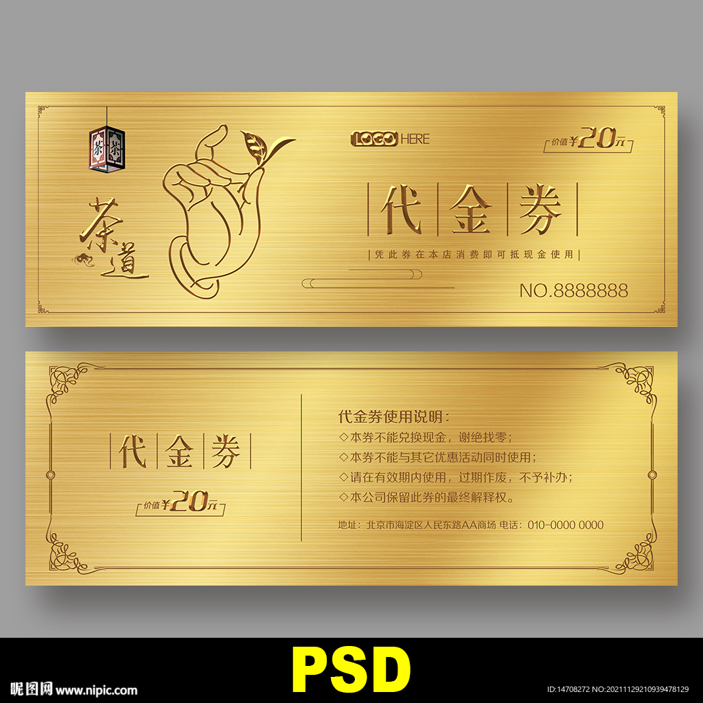茶叶代金券