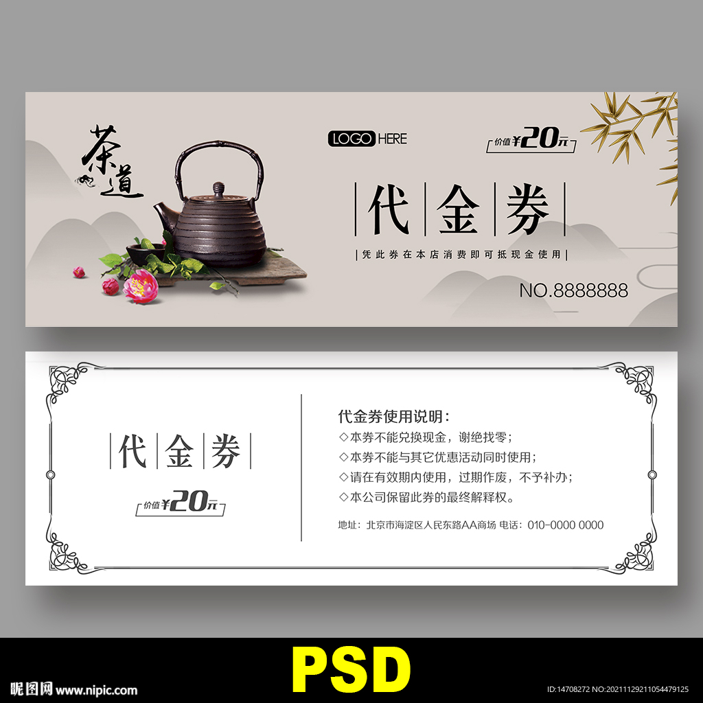 茶叶代金券