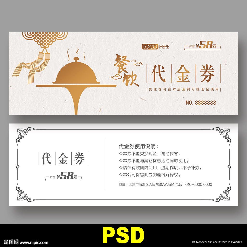 餐饮代金券
