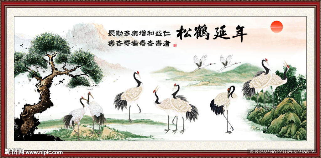松鹤延年