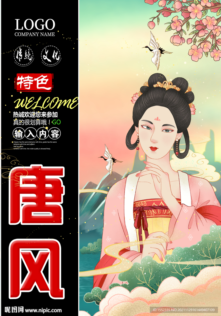 唐风