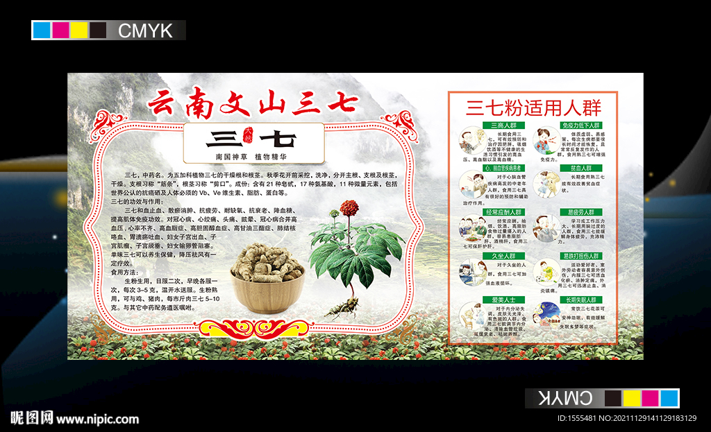 云南文山三七宣传广告