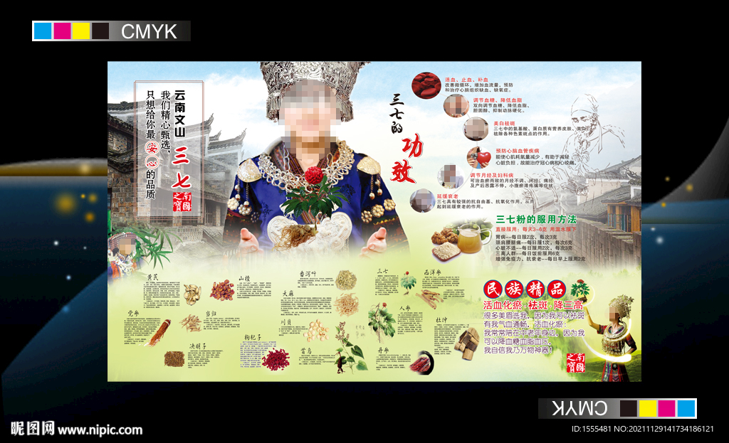 三七功效宣传展画