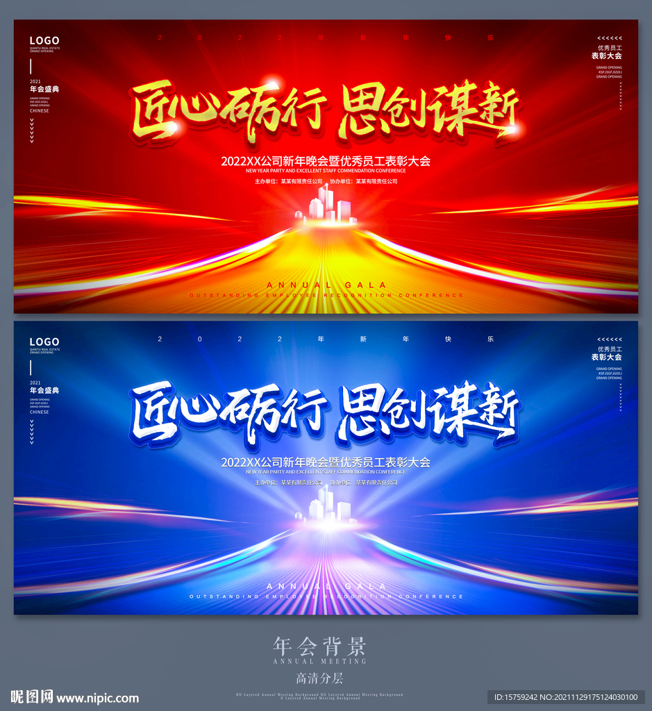 2022年会背景