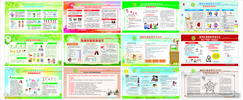 健康宣传栏2021年1期12