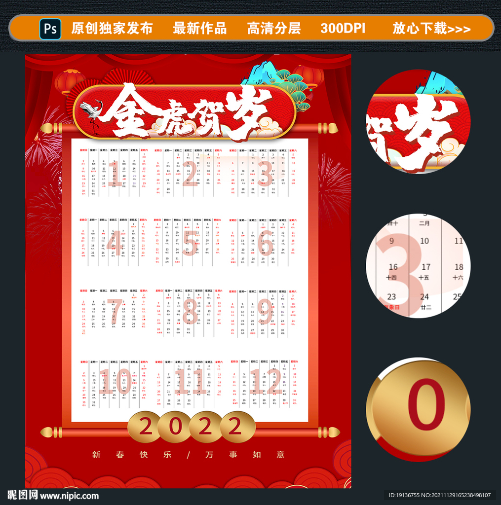 日历 