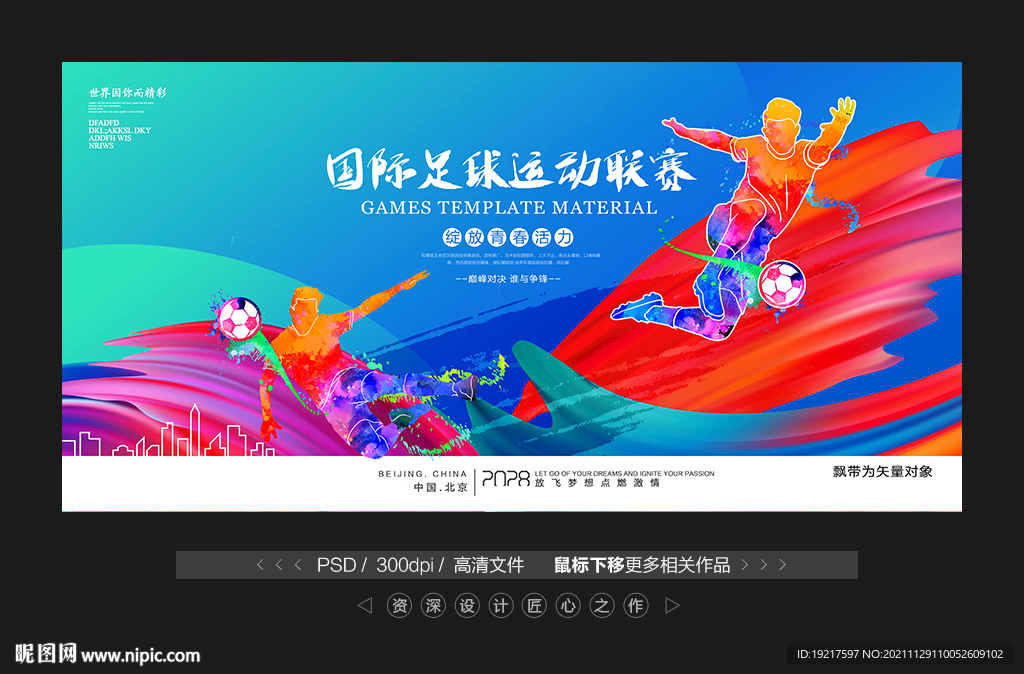 足球比赛