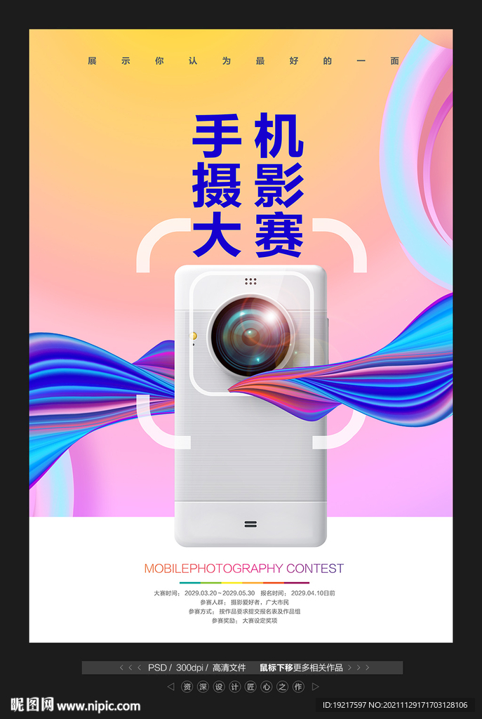 手机摄影大赛