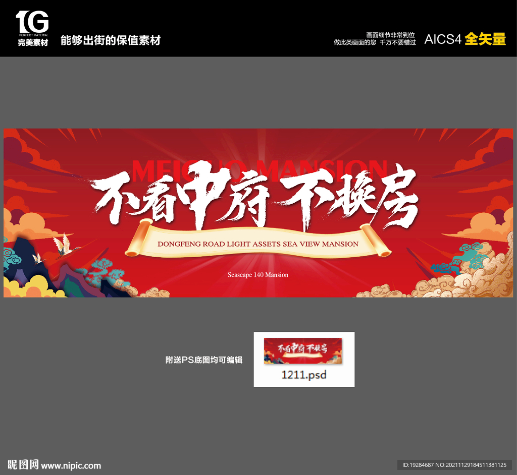 新中式开盘地产主画面海报