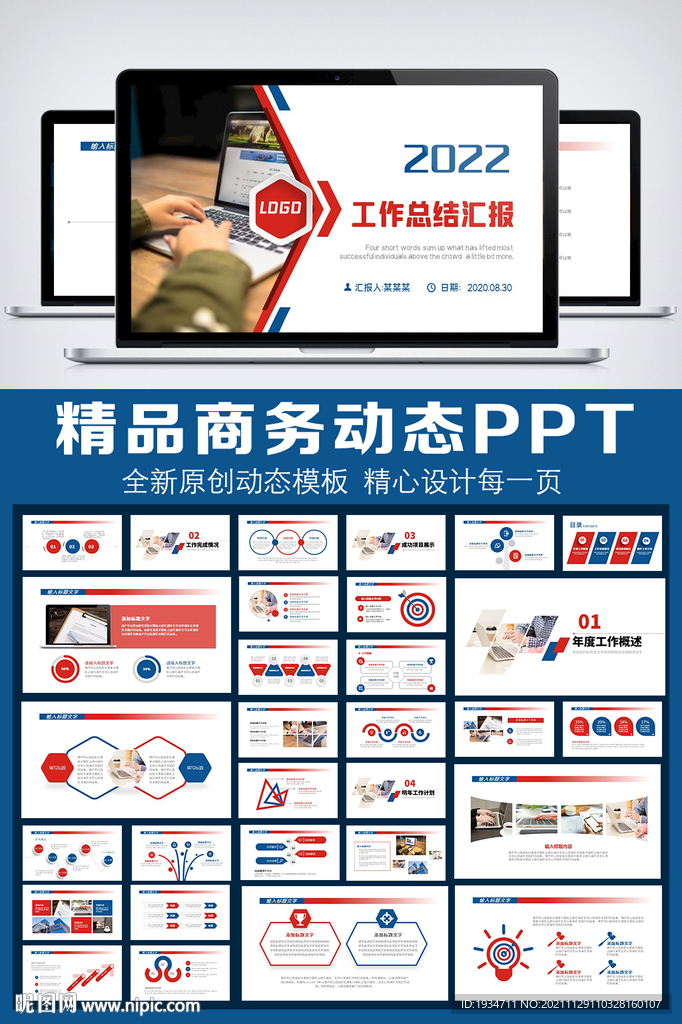 2022商务工作总结汇报PPT