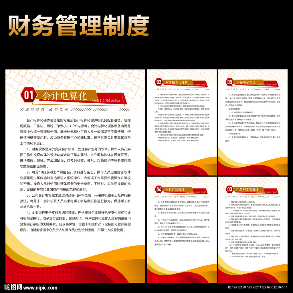 财务管理制度