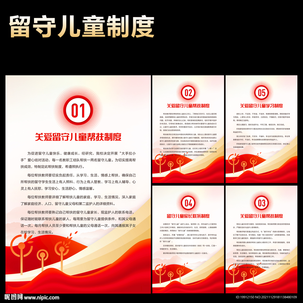 学校制度