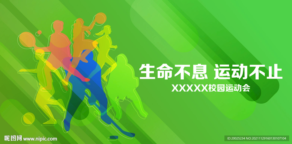 运动会背景