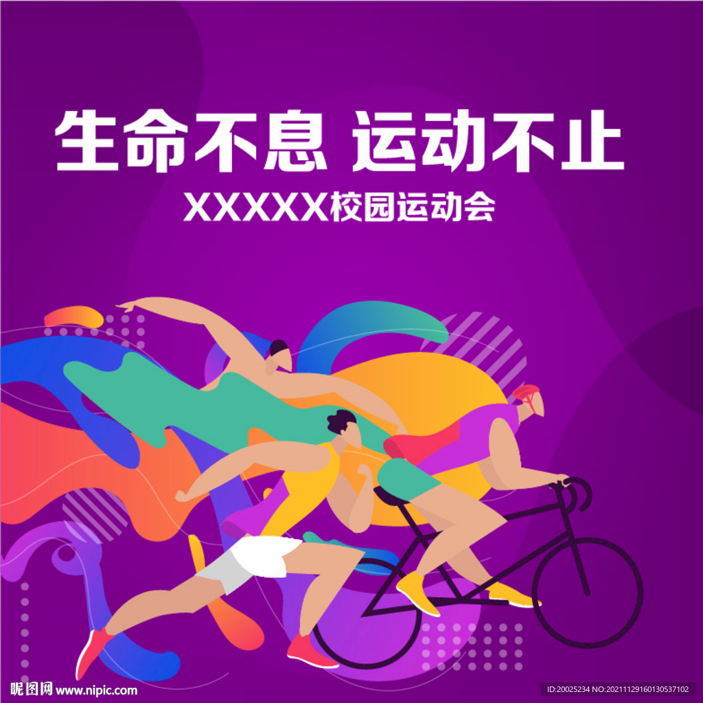 运动会背景